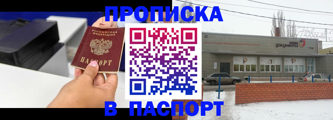 прописка паспорт в Дивногорске
