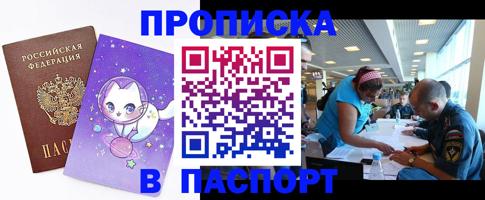 регистрация в квартире в Дивногорске