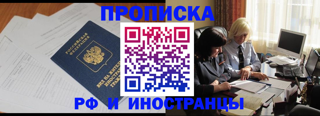 временная регистрация для всех в Дивногорске