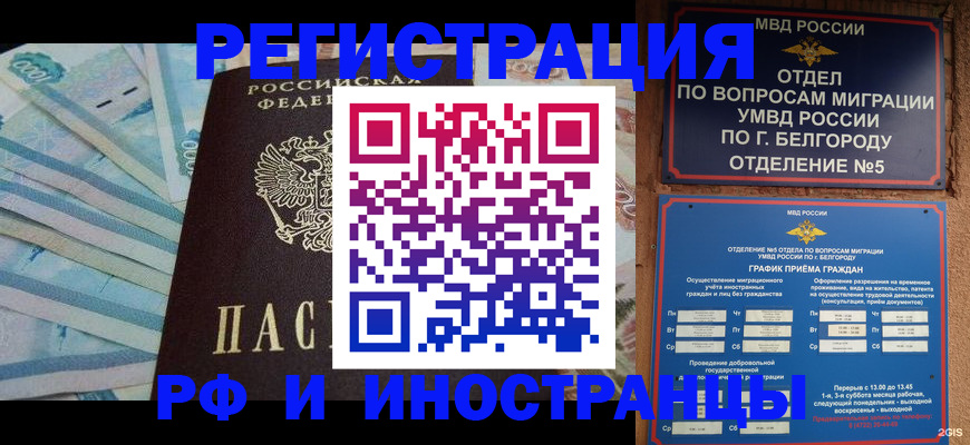 временная регистрация недорого в Дивногорске