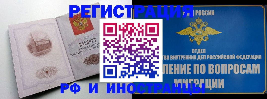 миграционный учет в Дивногорске