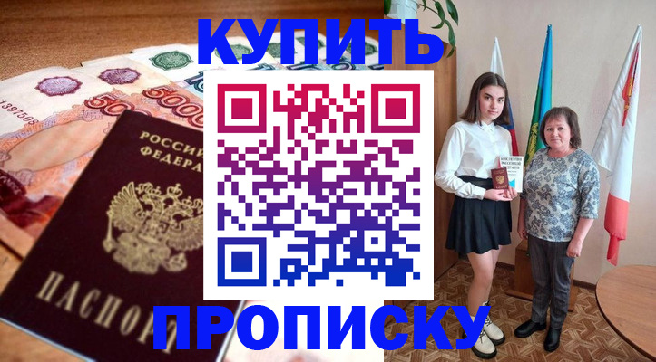 прописка для школы в Дивногорске