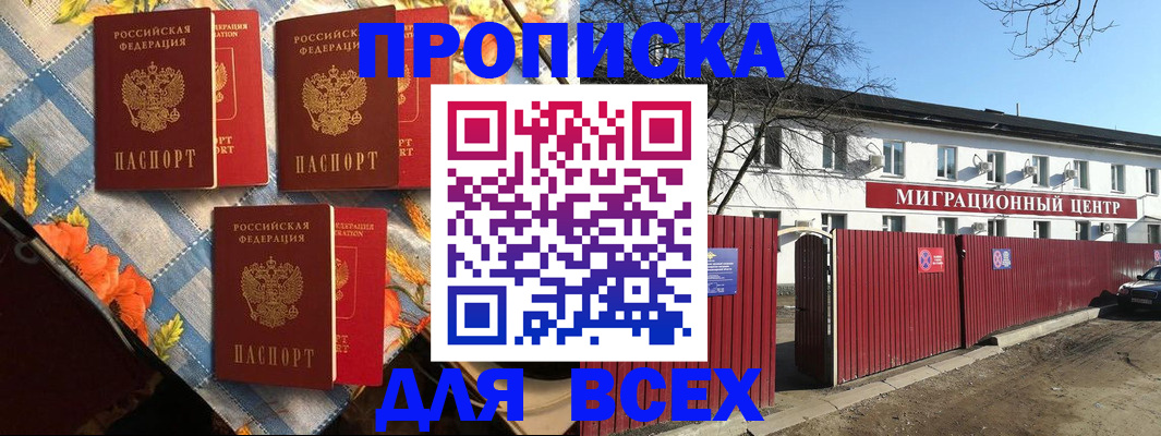 прописка гарантия в Дивногорске