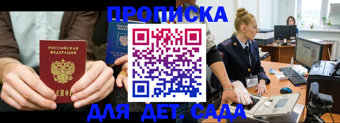 временная регистрация для школы в Дивногорске